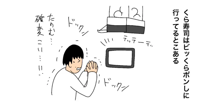 くら寿司 はビッくらポンしに行ってるとこある 