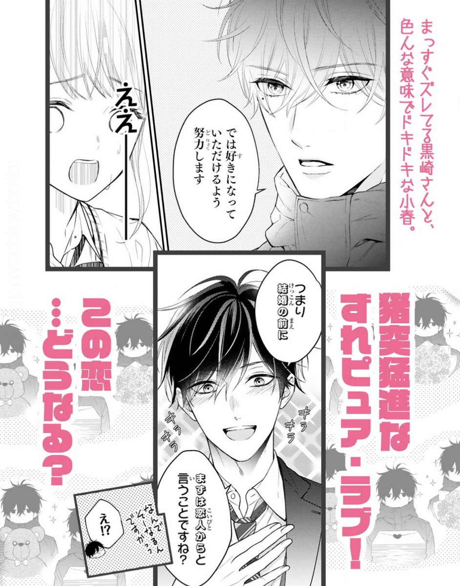 祝重版 黒崎さんの一途な愛がとまらない 公式 Nosister Nolife Twitter
