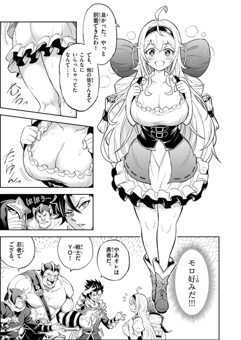ただの村娘が魔王城を滅ぼす話 (2/12) 