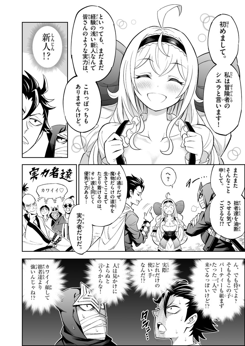 ただの村娘が魔王城を滅ぼす話 (2/12) 