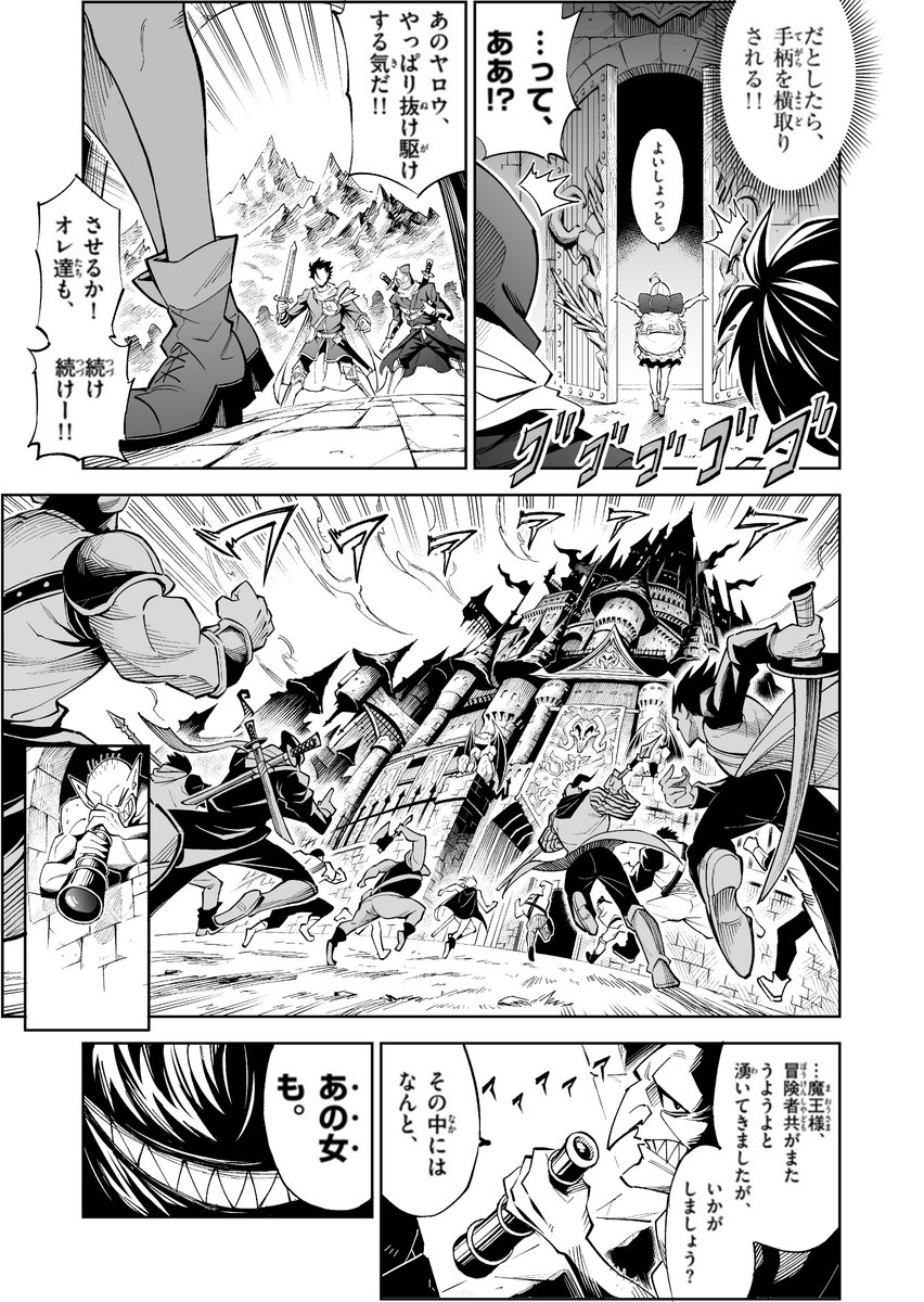 ただの村娘が魔王城を滅ぼす話 (2/12) 