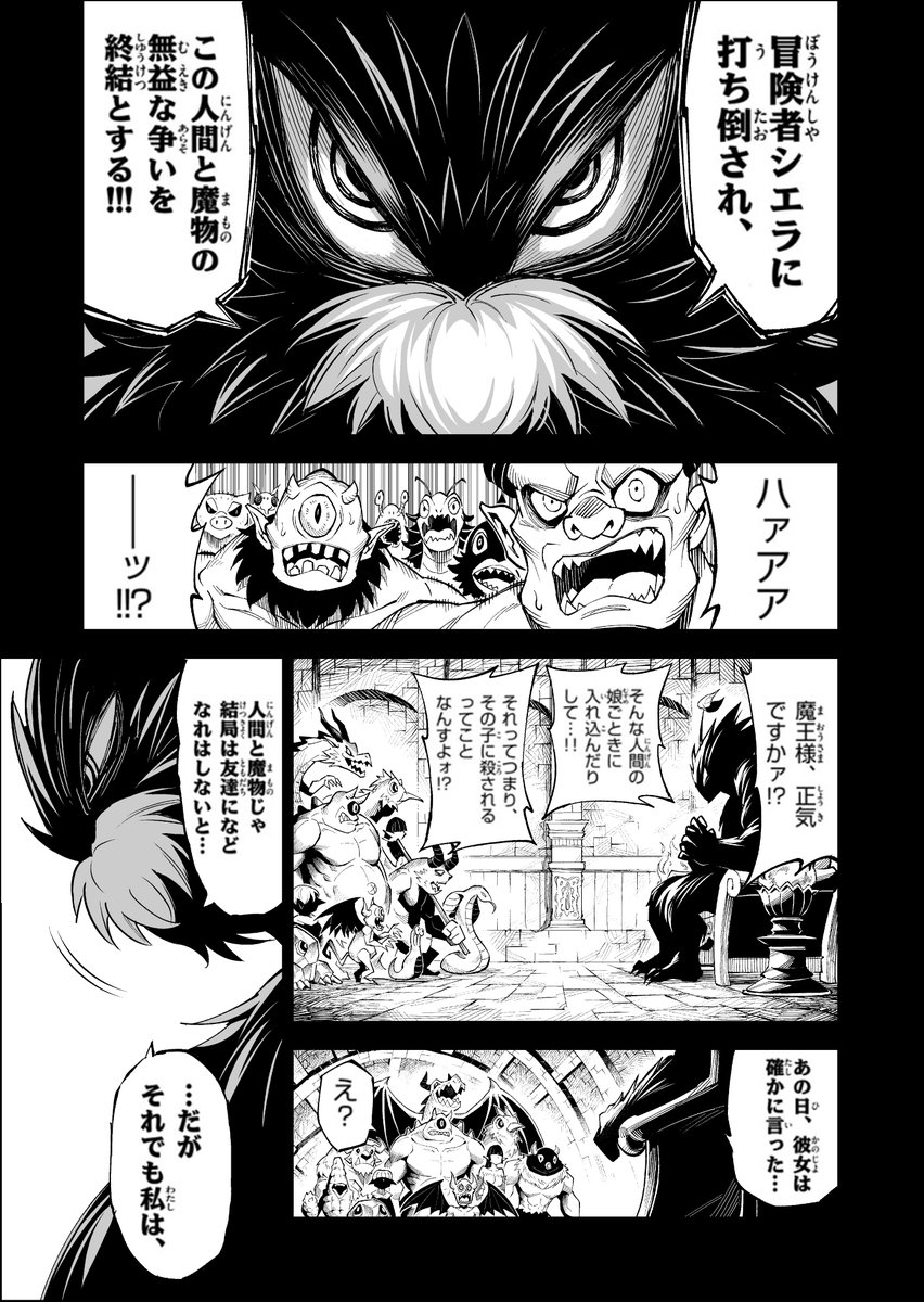 ただの村娘が魔王城を滅ぼす話 (8/12) 
