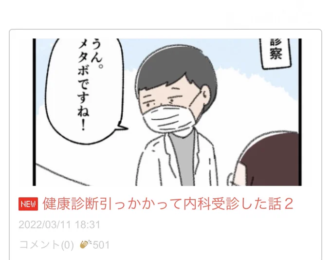ブログ更新後すぐに記事確認するんだけどその時点でこの👏の数www
いきなりどうしたんだみんなwww 