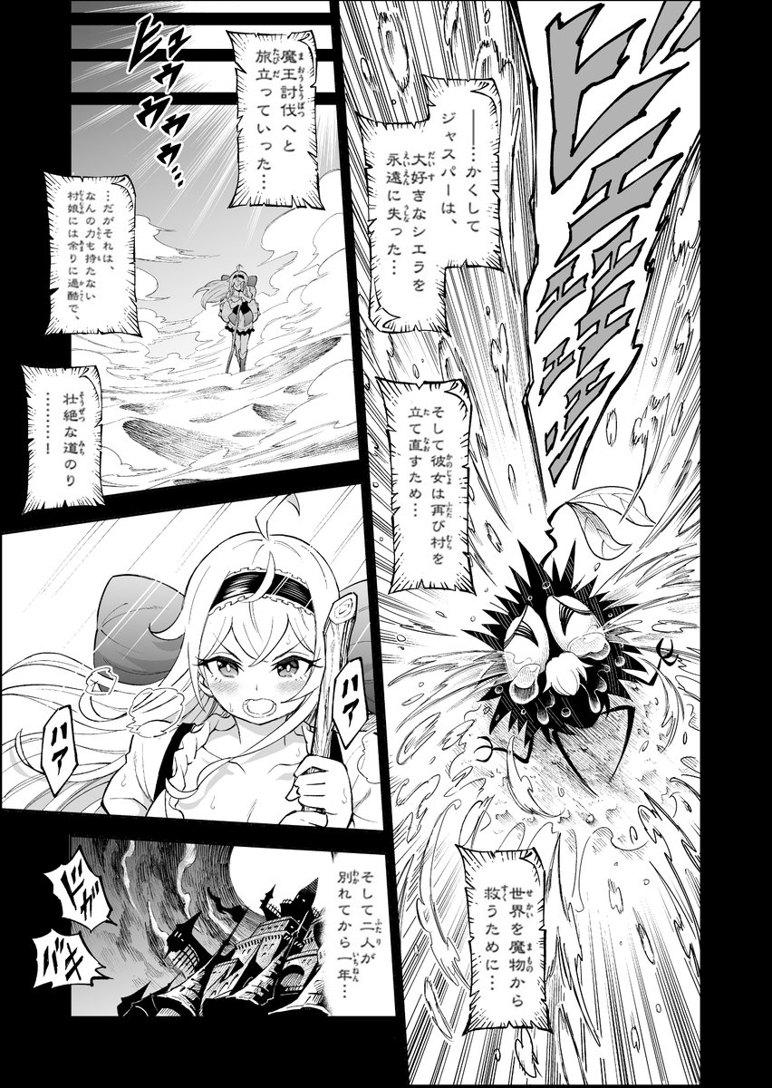 ただの村娘が魔王城を滅ぼす話 (7/12) 