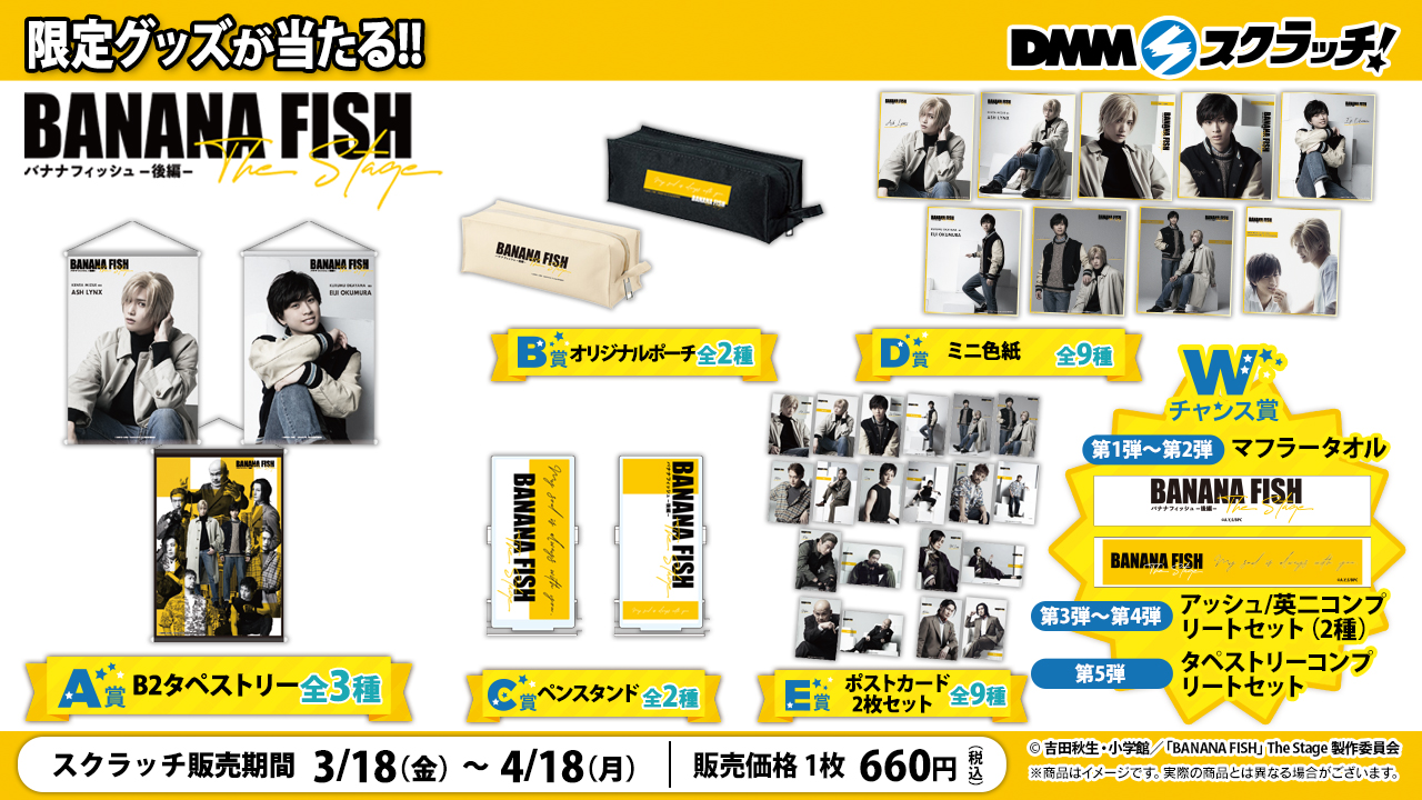 BANANA FISH DMMスクラッチ 第1弾 D賞　ミニ色紙 全6種