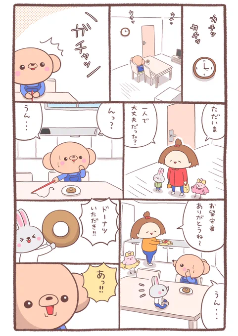 『ドーナツ釣堀とくまちゃん⑩』🐻🎣🍩✨ 