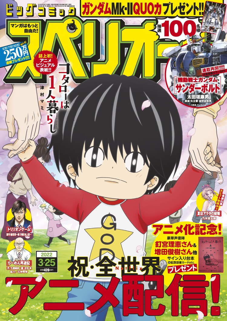 アニメ コタローは1人暮らし 公式サイト