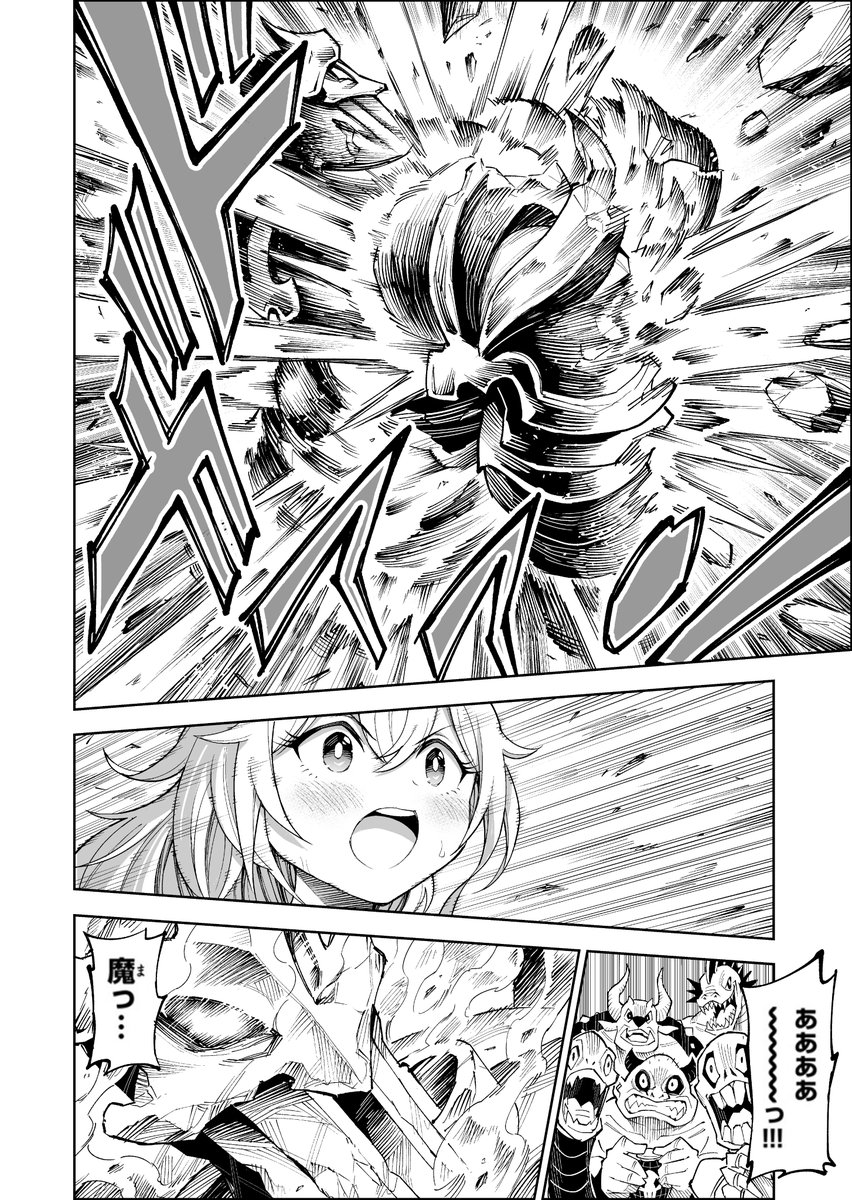 ただの村娘が魔王城を滅ぼす話 (9/12) 