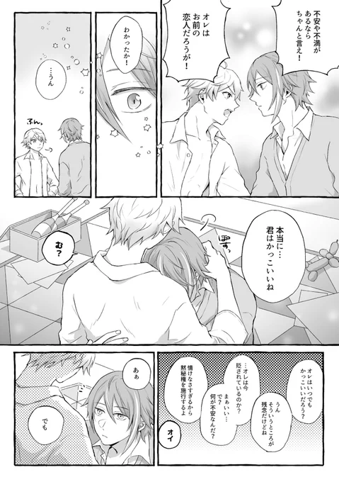 類司(2/3)

付き合ってるるつがお互いクソデカ感情をぶつけあってるだけの漫画 