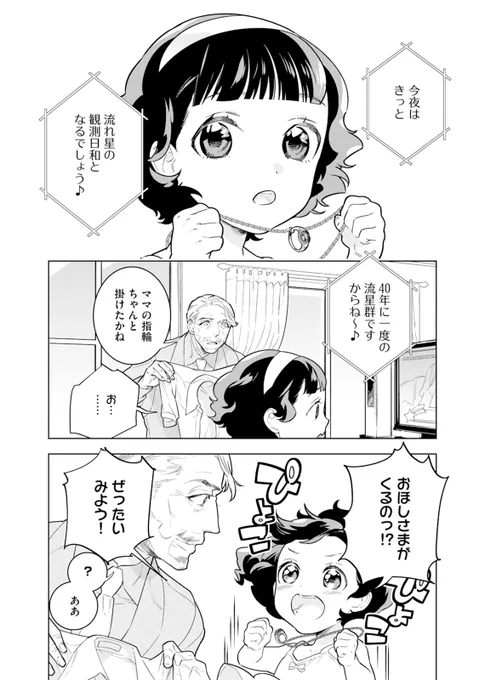 🌟最新6話配信!🌟
『マコとおじいちゃま』
あきつ鉄鋼(@tetzco)

流星郡を寒空の下楽しみに待っていたマコたちだったが、なかなかその時は訪れない。
目に見えて落ち込んでいくマコを見た烏森はある作戦を思い立ち……?

https://t.co/AzNvECM41B 