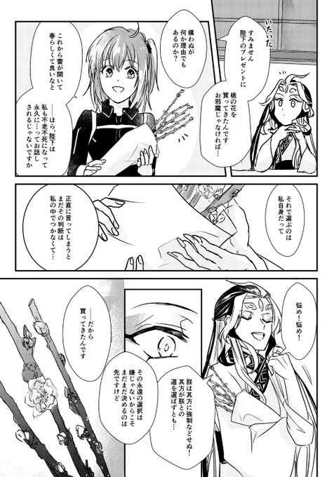 #さっくりと描く
朕ぐだちゃん 「桃始笑」 