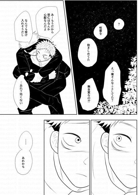 【神様になんてさせない】最終話-⑥ 