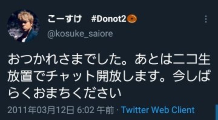 Aika_MartinD18's tweet photo. 誰も語り継がないとなかったことになるから、今年も今日の終わりにそっとネットの海に流す昔話。
11年前の今日、地震の後2011年3月11日18時前頃〜12日6時頃、🍩さんはニコ生で放送をされてました。
北海道も揺れたし、日本中がめちゃくちゃ混乱していた時だけど、みんなが情報共有できたらって。 https://t.co/4IoXZqJsHU