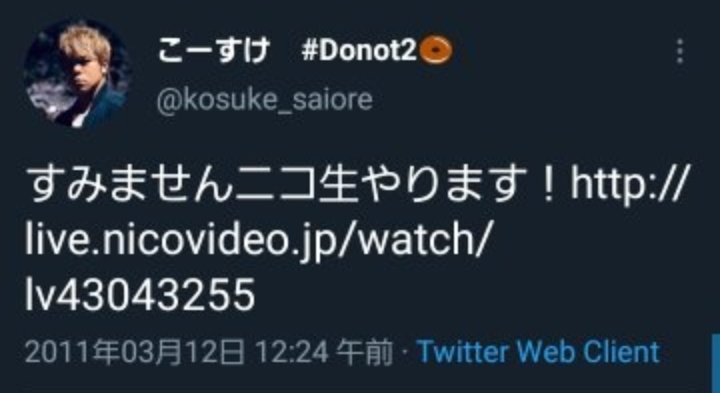Aika_MartinD18's tweet photo. 誰も語り継がないとなかったことになるから、今年も今日の終わりにそっとネットの海に流す昔話。
11年前の今日、地震の後2011年3月11日18時前頃〜12日6時頃、🍩さんはニコ生で放送をされてました。
北海道も揺れたし、日本中がめちゃくちゃ混乱していた時だけど、みんなが情報共有できたらって。 https://t.co/4IoXZqJsHU