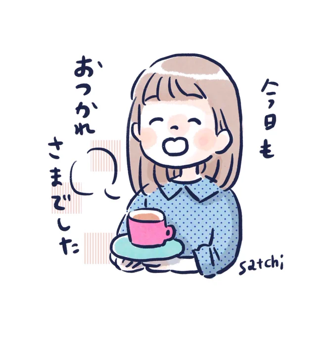 どうしても無理しないといけない時もあるけど、なるべく身体を大事にして
明日もぼちぼちやりましょう〜🍵
おやすみなさい😌
#まだ全然寝ない笑 