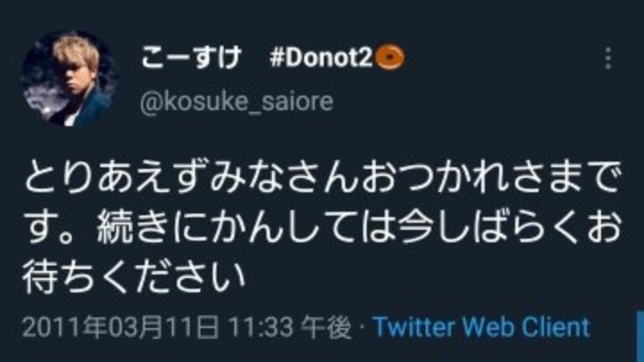 Aika_MartinD18's tweet photo. 誰も語り継がないとなかったことになるから、今年も今日の終わりにそっとネットの海に流す昔話。
11年前の今日、地震の後2011年3月11日18時前頃〜12日6時頃、🍩さんはニコ生で放送をされてました。
北海道も揺れたし、日本中がめちゃくちゃ混乱していた時だけど、みんなが情報共有できたらって。 https://t.co/4IoXZqJsHU