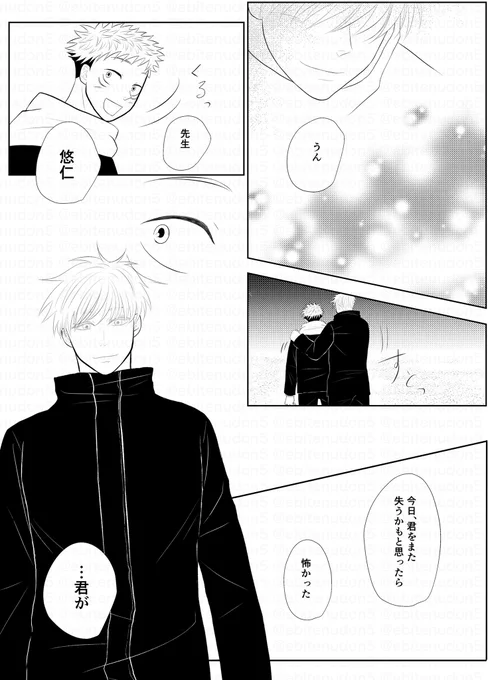 【神様になんてさせない】最終話-⑦ 
