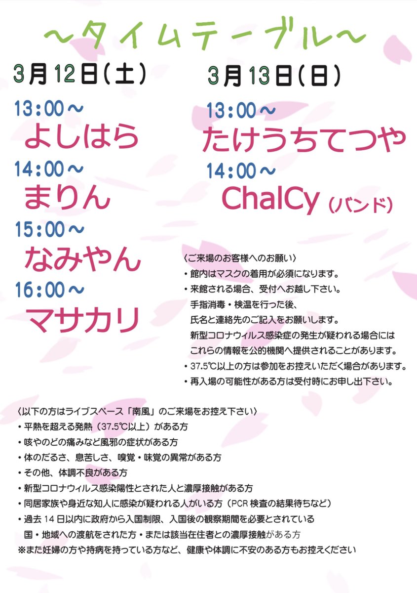 lobby_gekijo's tweet photo. 【いよいよ明日】
ヤングフェスタ2022発表祭にてロビー劇場ライブスペース「南風」を実施します！
3/12(土)
・よしはら
・まりん
・なみやん
・マサカリ
3/13(日)
・たけうちてつや
・ChalCy

感染対策をバッチリ行いますので、是非ご来場ください！ https://t.co/2XQZiHlSfe