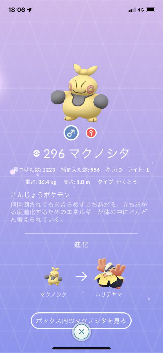 ポケモンgo マクノシタの色違い 入手方法と実装状況 攻略大百科