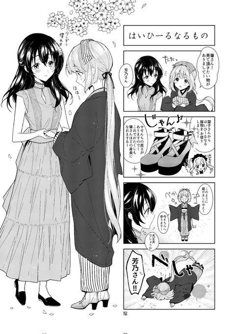 デレステの4コマ漫画です。
芳乃ちゃんが特に描きやすいです🙇‍♀️ 