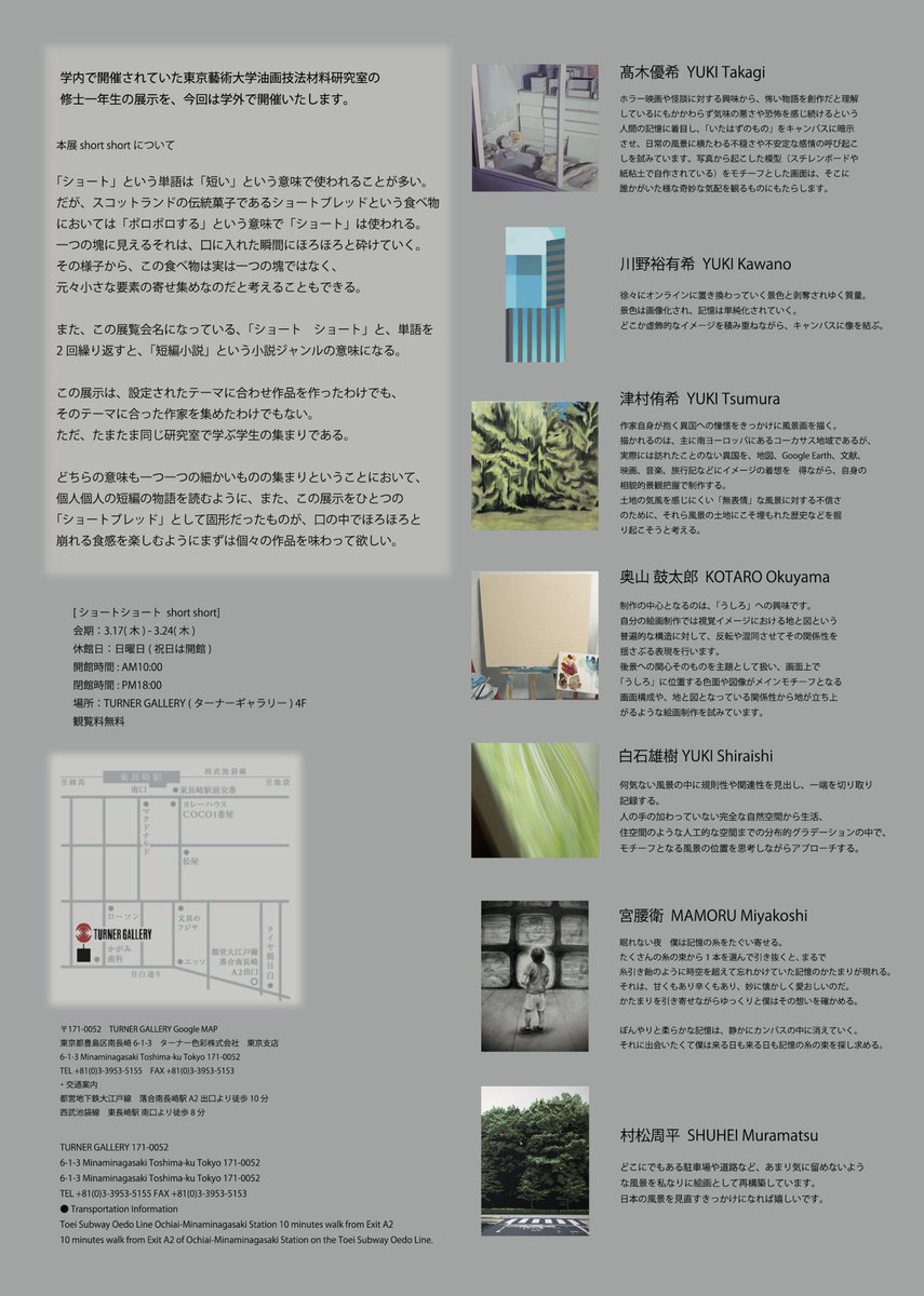 ギリギリの告知になりましたが、大学院の同期と展示します。是非お越しください。

会期3月17日(火)～24日(火) 10:00～18:00 日曜休廊

TURNER GALLELY 4F