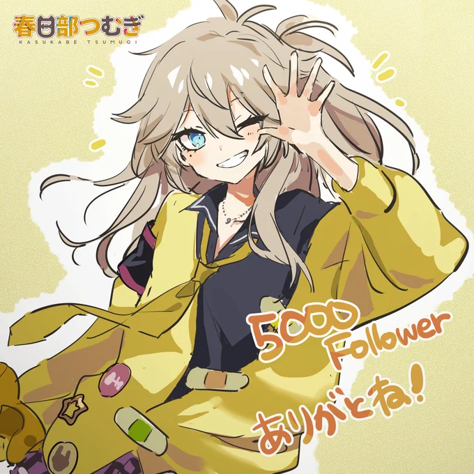 Twitterフォロー5000人ありがとう合成音声埼玉ギャルの春日部つむぎっす!たくさんの人に見守ってもらえてうれしいな!あーしを使ってくれてる動画も片っ端からみてるよ!これからもよろしくね 