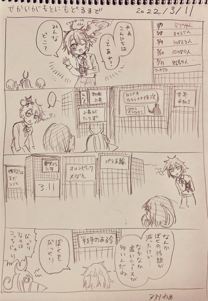 #せかいがもとにもどるまで
3/11分 
