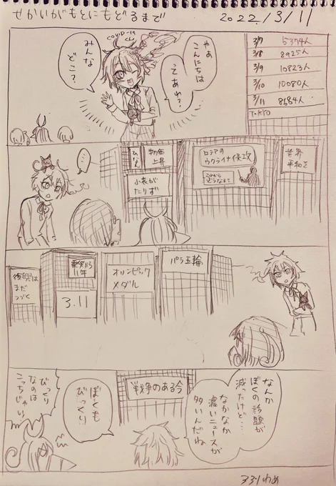 #せかいがもとにもどるまで
3/11分 
