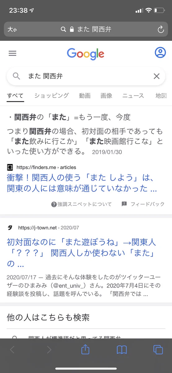 「関西人は気を付けて！」意外と通じない『また』