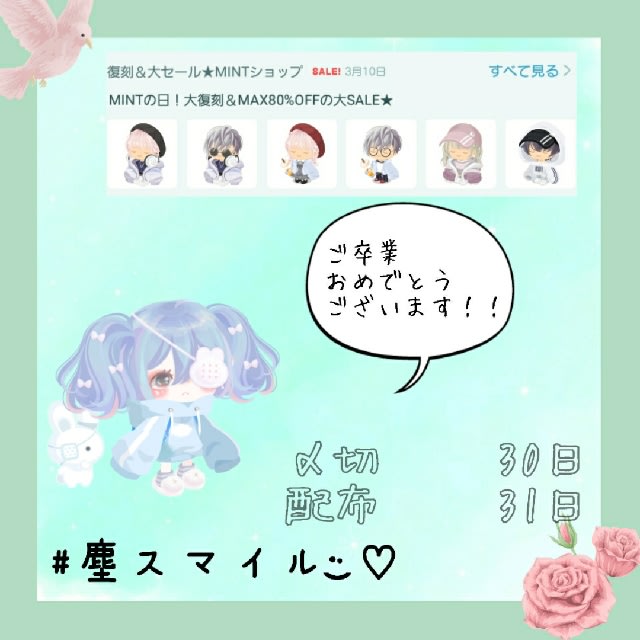 sena_sena0925's tweet photo. お久しぶり企画𓈒 𓂂𓏸

MINT配布するよー

―――参加方法―…【#ピグパ ID:PX-1027-9299】@PiggPARTY（▶︎https://t.co/QI1S0wnfwK）から投稿 https://t.co/Snm2RSQxnu