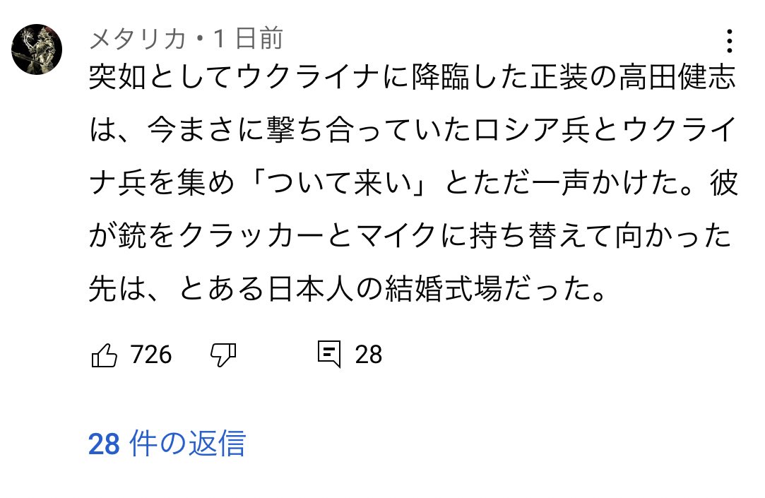 この高田健志伝説のコメント逸材過ぎるやろ