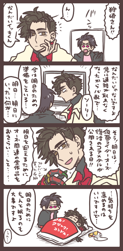 イッキと狩崎さんと明日の為にすべきこと みんな!充分な睡眠は大事だよ…! 