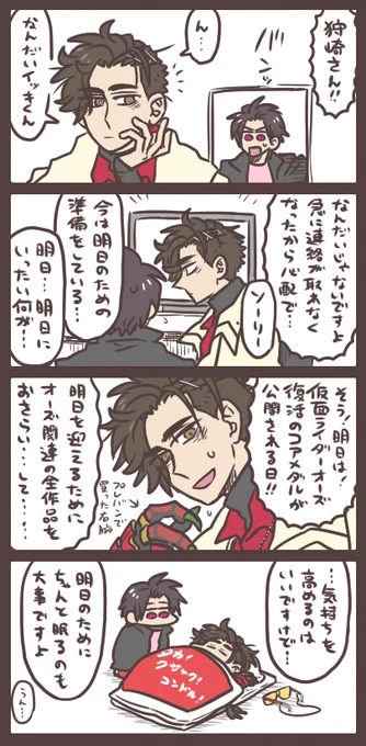 イッキと狩崎さんと明日の為にすべきこと みんな!充分な睡眠は大事だよ…! 