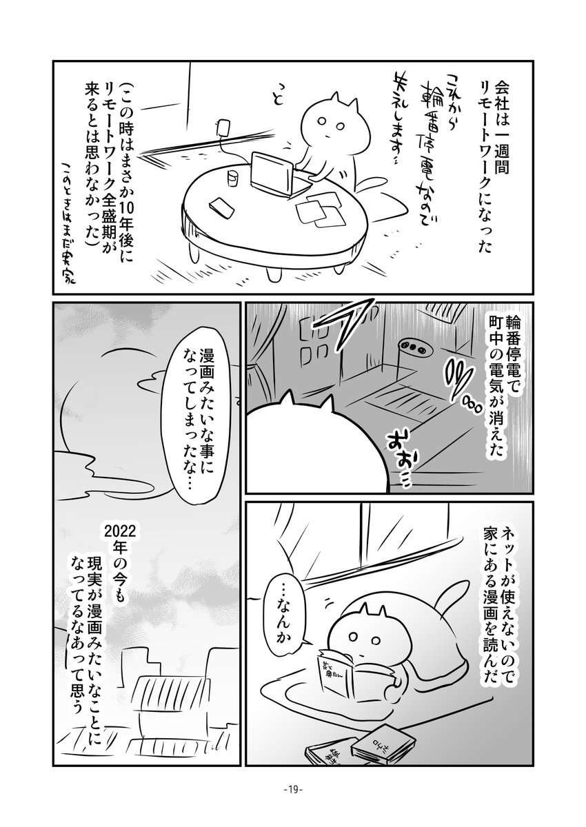 (5/5)終わりです
11年間ずっと忘れないでいようと記憶し続けていた日の出来事を、やっと描くことができました。 