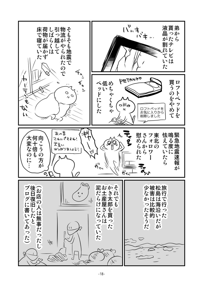 (5/5)終わりです
11年間ずっと忘れないでいようと記憶し続けていた日の出来事を、やっと描くことができました。 
