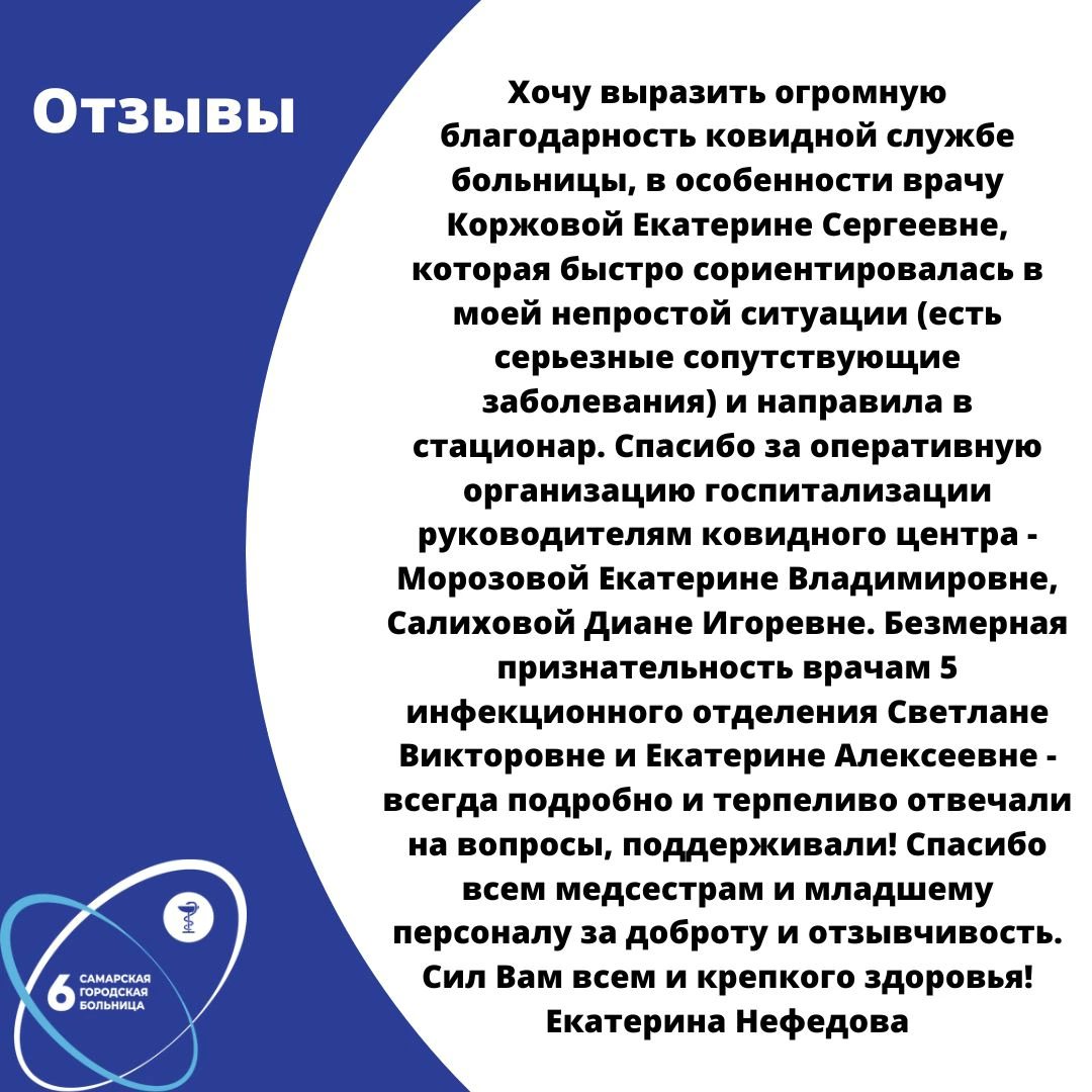 ГБУЗ СО "СГБ №6" (@mmu5902) on Twitter photo 