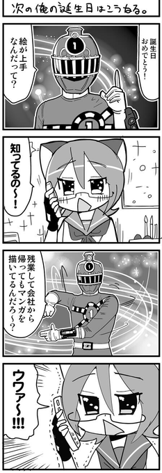 トッキュウジャーが誕生日にぼくに電話をかけてくれる妄想漫画 