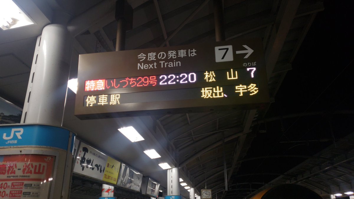 K22064908's tweet photo. いしづち29乗車してきました
明日から松山行きから伊予西条行きに
#ダイヤ改正2022 
#いしづち https://t.co/nHw1oZCPkM