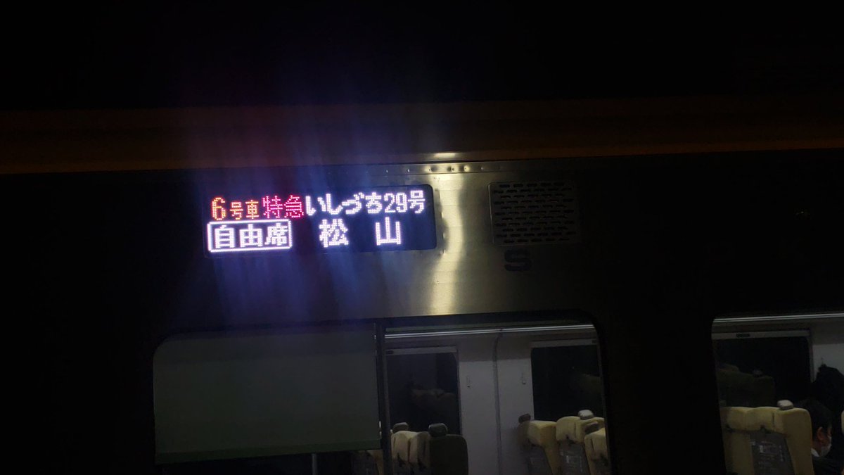 K22064908's tweet photo. いしづち29乗車してきました
明日から松山行きから伊予西条行きに
#ダイヤ改正2022 
#いしづち https://t.co/nHw1oZCPkM