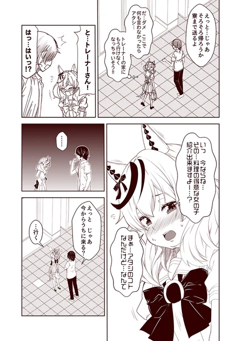 #100日過ぎても毎日更新し続けている漫画
現在2830日目。
ウマぱか漫画劇場313話
『二人だけの世界』
#ウマ娘 #ウマ娘プリティーダービー 