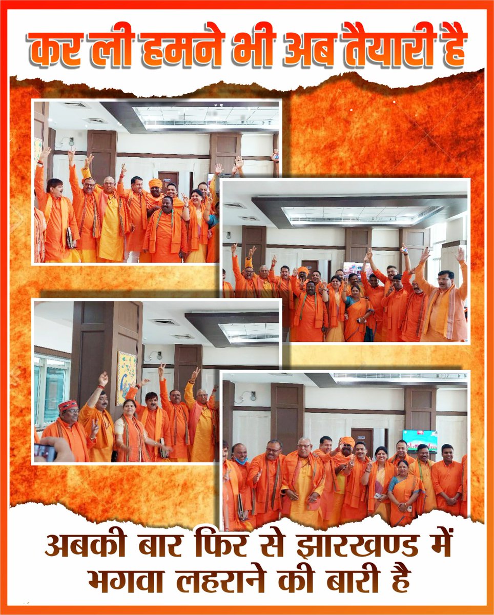 Harshkumar4001's tweet photo. जल्द ही झारखंड भी भगवामय...... https://t.co/ukhTVCal1I
