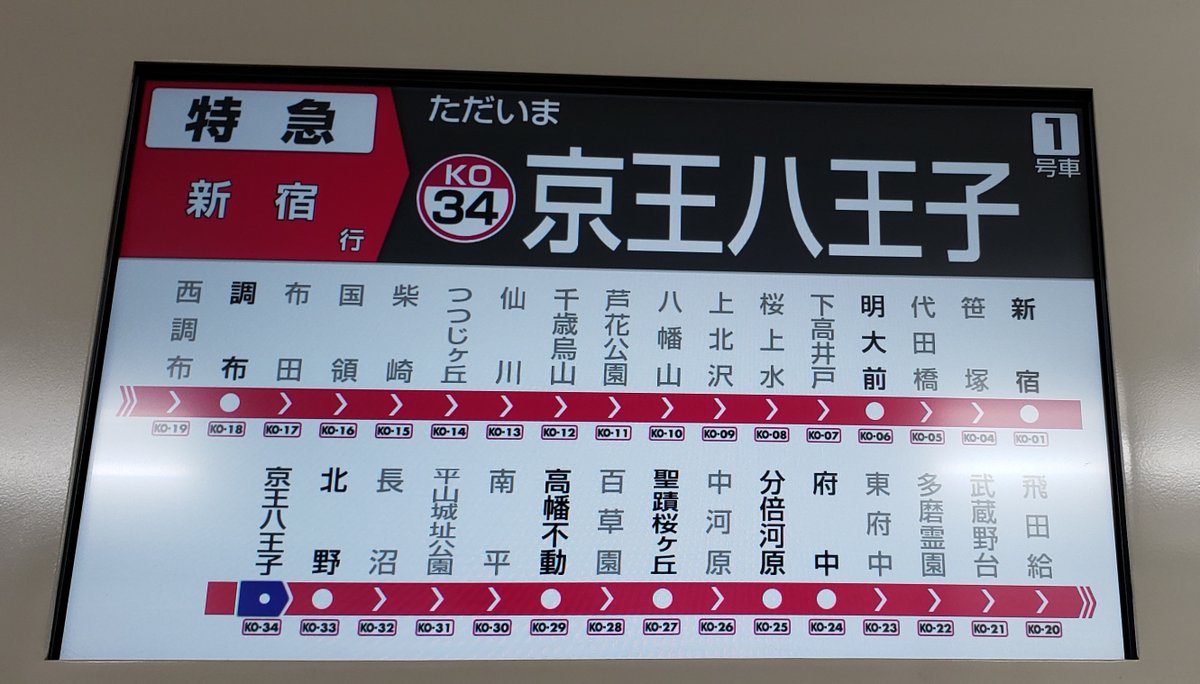 nico2megu5's tweet photo. #鉄道
#京王線
#京王電鉄
#ダイヤ改正
#ダイヤ改悪
(つづき)
#長い間ありがとう本物の特急
#SpecialExpress
明日から偽物を特急と呼んでも
本物の特急はきみだけだ。
京王ライナーが好きな京王の偉い人が
きみを忘れ去っても
沿線の我らはきみの偉業を決して忘れない。。
2022/3/11 https://t.co/fPacjmhWfe