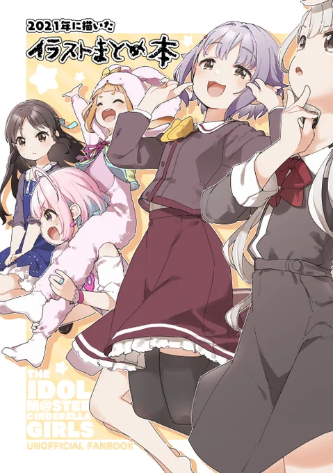 3/21シンステ合わせの新刊「2021年に描いたイラストまとめ本」
2021年に描いたデレマスのイラストと2020年までに描いてたモノクロ4コマ+αをまとめました!全80P!!
ぜひ!よろしくお願いします!!

🍈 https://t.co/oF3YBWpSL2
🐯 https://t.co/HBR2h5uV0a
🅱️ https://t.co/Qd1P6ULie8 