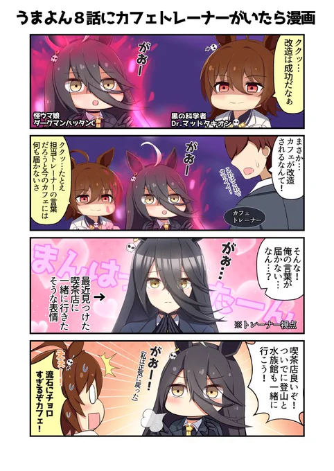 ウマ娘の4コマ漫画沢山描いてます!
#絵柄が好みっていう人にフォローされたい
#ウマ娘 