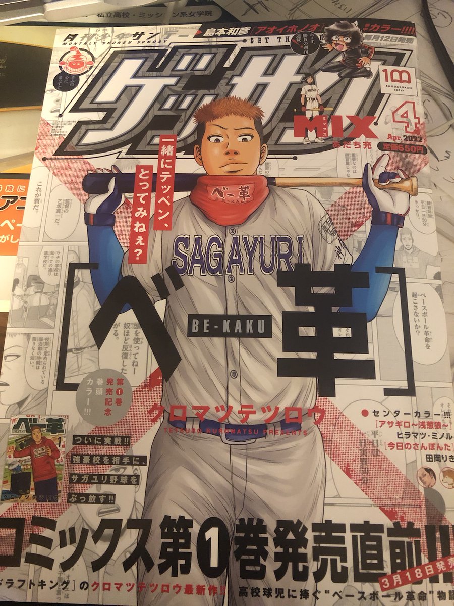 そんでもってそんでもってー。
現在発売中のゲッサン4月号に「笹塚高校コスメ部」第10話が載っています。
夜中に言うことでもないですけどもー。
2巻収録予定分。ちゃんと面白くなってると思います。 