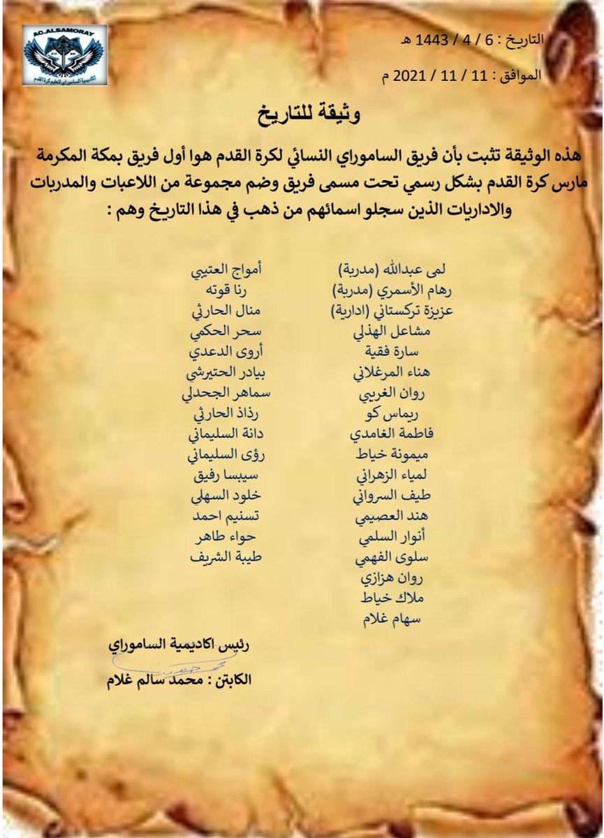 manjam2021's tweet photo. وثيقة للتاريخ 😎⚽️
#كرة_القدم_النسائية 
#مكة_المكرمة 
#محاربات_الساموراي https://t.co/5vwT4MaahY