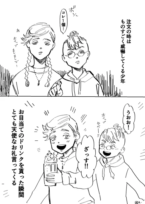 これ、イキがる少年あるあるだったりします 