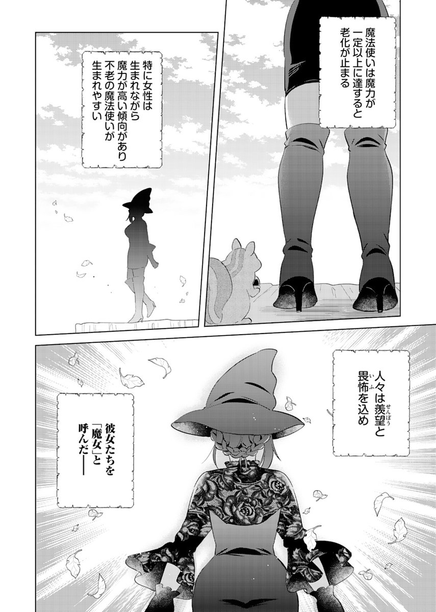 250歳の魔女が終活する話 (1/9)
#漫画が読めるハッシュタグ 