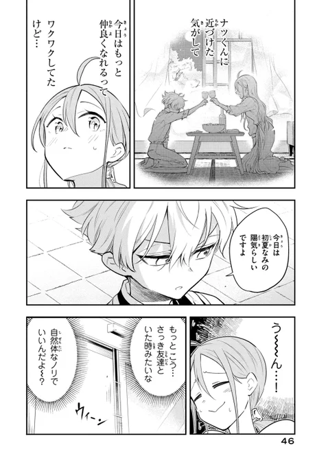 【漫画】13歳年下の出来過ぎた少年が弟になった話 その②(2/9)#水曜姉弟 