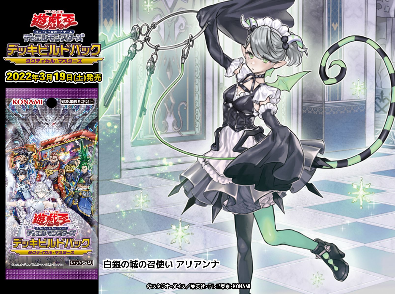 遊戯王 白銀の城のラビュリンス アリアンナ アリアーヌ ウェルカム 遊戯王 白銀の城のラビュリンス アリアンナ アリアーヌ ウェルカム